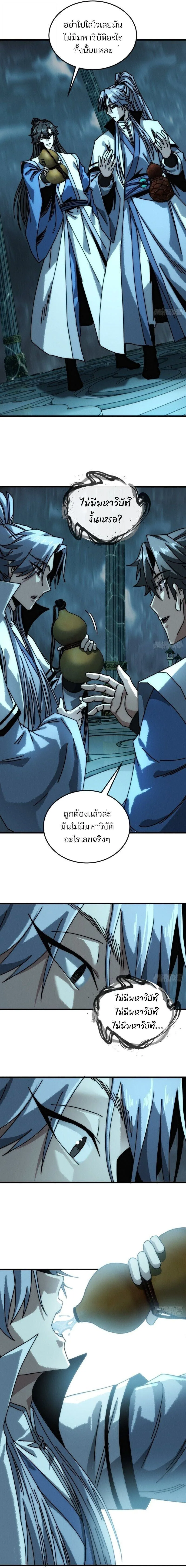 My Simulated Path to Immortality เส้นทางสู่ความเป็นอมตะของข้า ตอนที่ 43 หน้า 9
