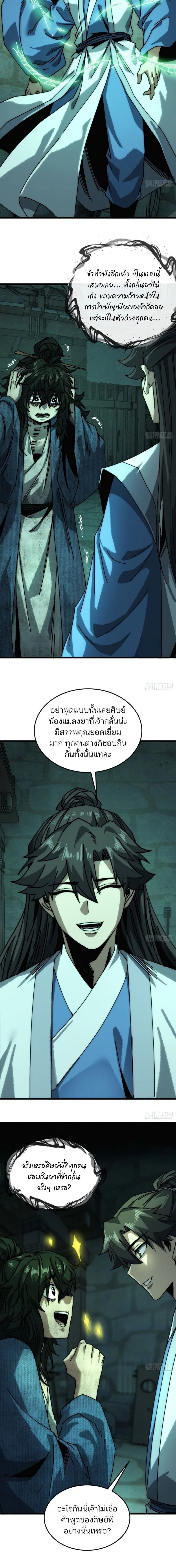 My Simulated Path to Immortality เส้นทางสู่ความเป็นอมตะของข้า ตอนที่ 45 หน้า 10