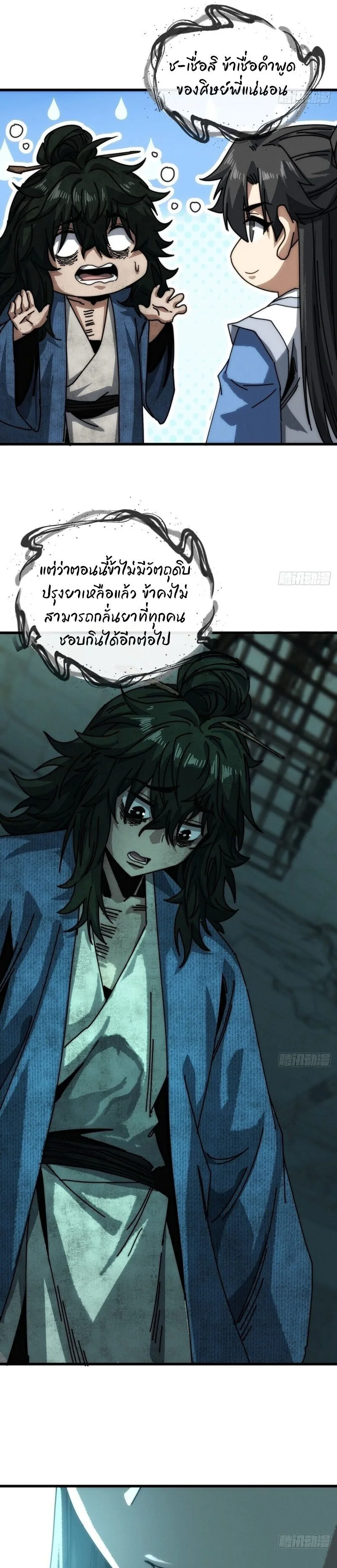 My Simulated Path to Immortality เส้นทางสู่ความเป็นอมตะของข้า ตอนที่ 45 หน้า 11