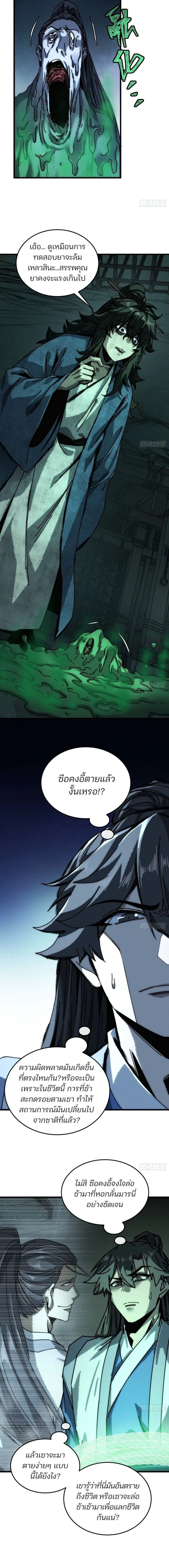My Simulated Path to Immortality เส้นทางสู่ความเป็นอมตะของข้า ตอนที่ 45 หน้า 4