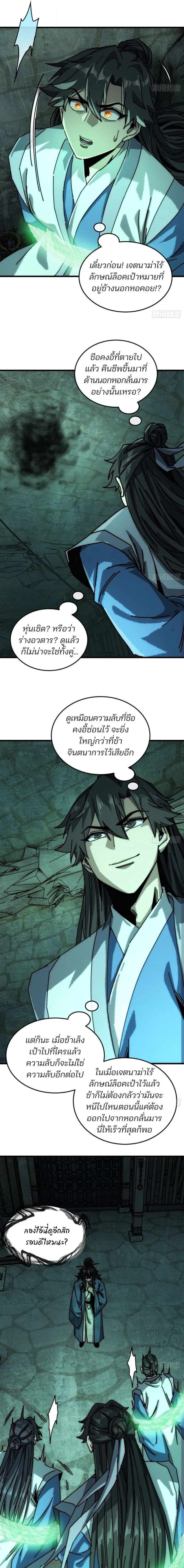 My Simulated Path to Immortality เส้นทางสู่ความเป็นอมตะของข้า ตอนที่ 45 หน้า 5
