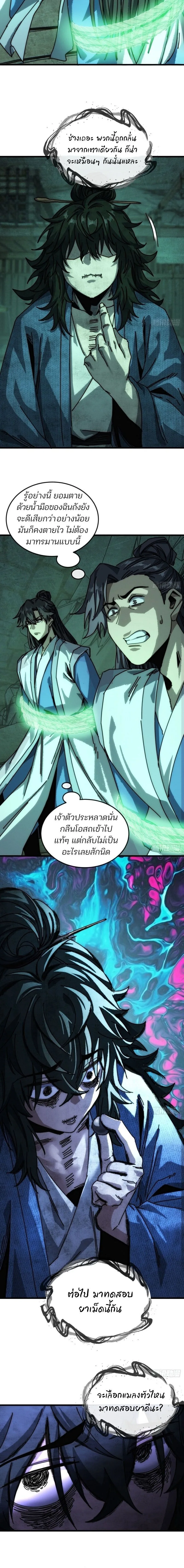 My Simulated Path to Immortality เส้นทางสู่ความเป็นอมตะของข้า ตอนที่ 45 หน้า 6