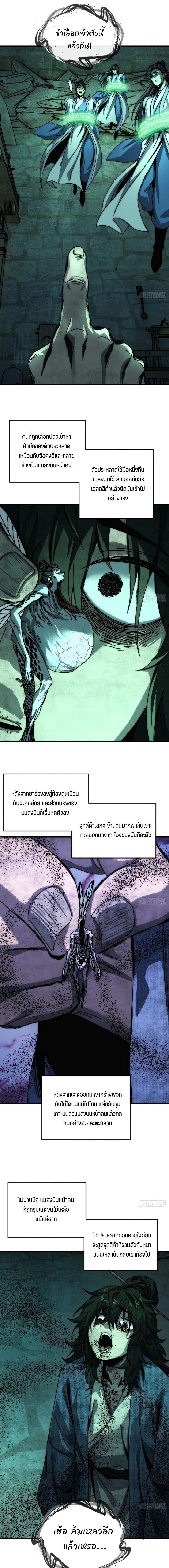 My Simulated Path to Immortality เส้นทางสู่ความเป็นอมตะของข้า ตอนที่ 45 หน้า 7