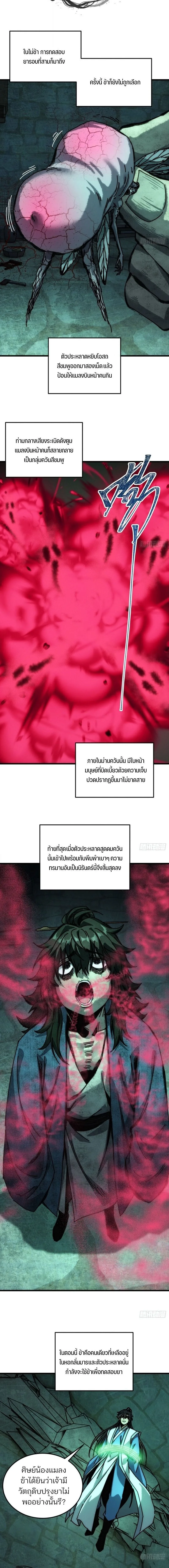 My Simulated Path to Immortality เส้นทางสู่ความเป็นอมตะของข้า ตอนที่ 45 หน้า 8