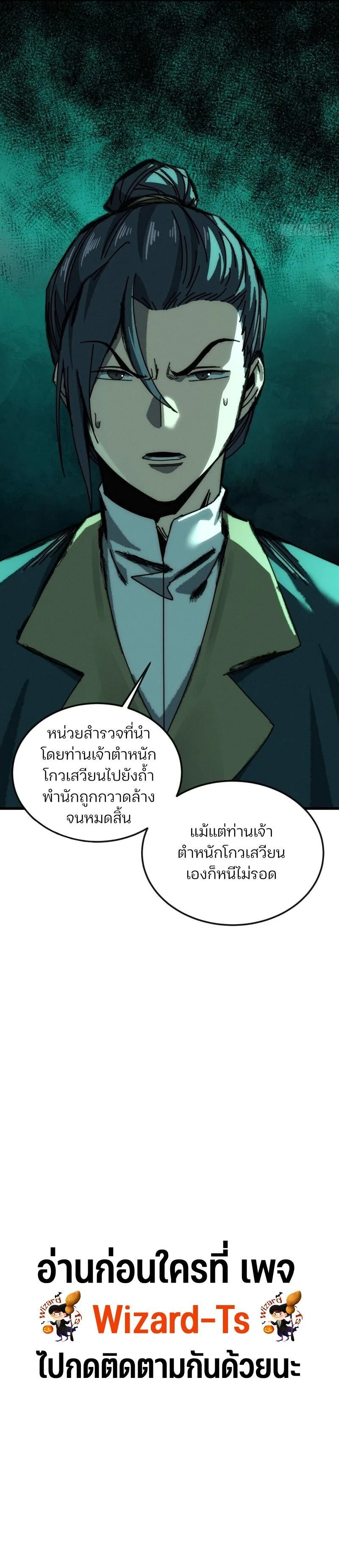 My Simulated Path to Immortality เส้นทางสู่ความเป็นอมตะของข้า ตอนที่ 53 หน้า 7