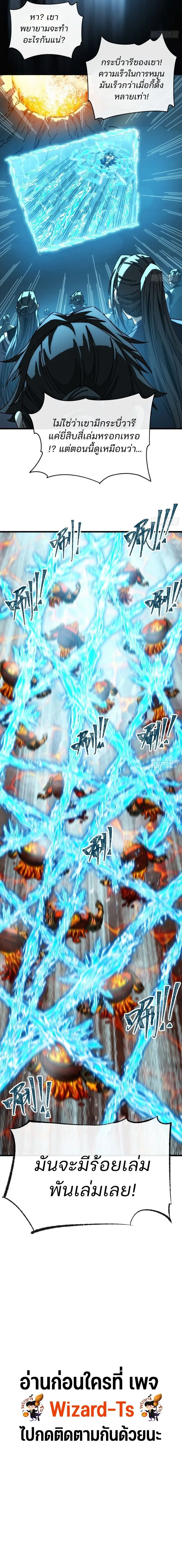 My Simulated Path to Immortality เส้นทางสู่ความเป็นอมตะของข้า ตอนที่ 54 หน้า 10