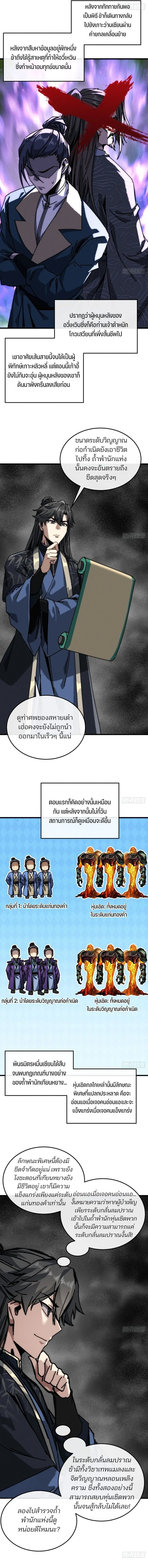 My Simulated Path to Immortality เส้นทางสู่ความเป็นอมตะของข้า ตอนที่ 54 หน้า 2