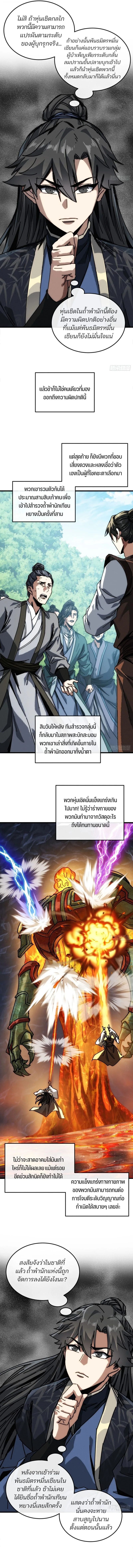 My Simulated Path to Immortality เส้นทางสู่ความเป็นอมตะของข้า ตอนที่ 54 หน้า 3