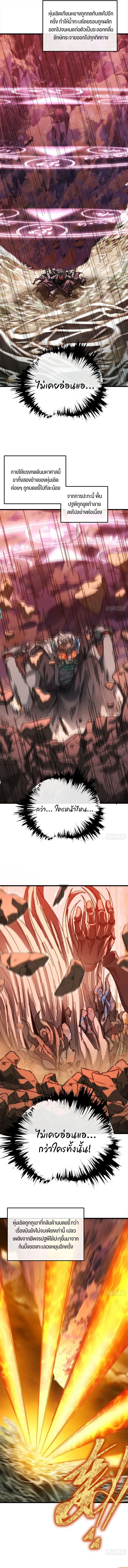 My Simulated Path to Immortality เส้นทางสู่ความเป็นอมตะของข้า ตอนที่ 55 หน้า 10