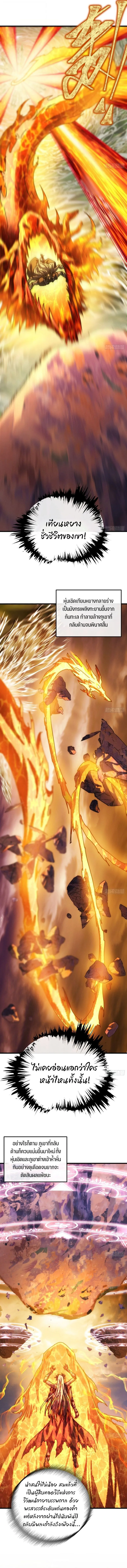 My Simulated Path to Immortality เส้นทางสู่ความเป็นอมตะของข้า ตอนที่ 55 หน้า 11