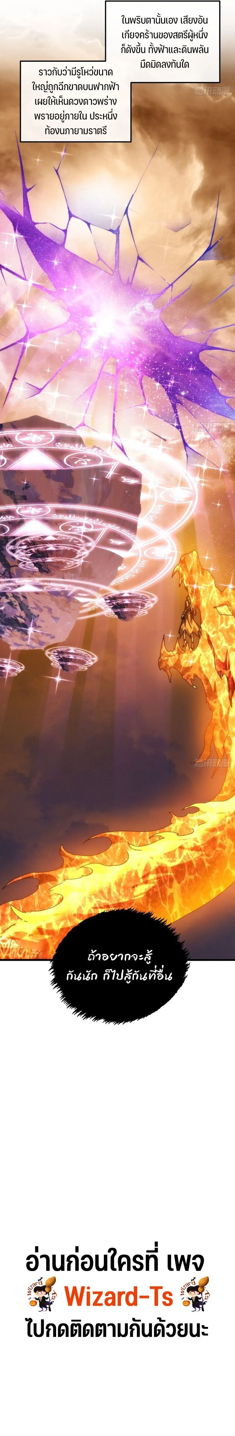 My Simulated Path to Immortality เส้นทางสู่ความเป็นอมตะของข้า ตอนที่ 55 หน้า 12