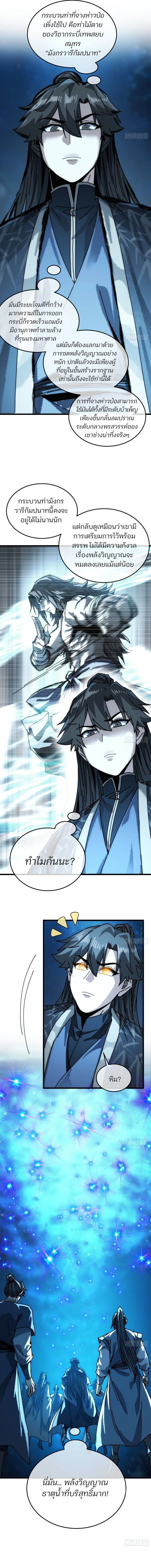 My Simulated Path to Immortality เส้นทางสู่ความเป็นอมตะของข้า ตอนที่ 55 หน้า 2