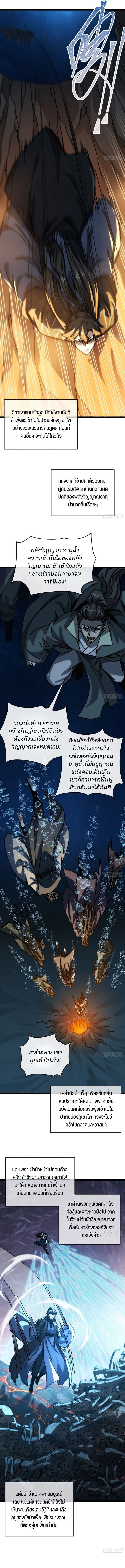 My Simulated Path to Immortality เส้นทางสู่ความเป็นอมตะของข้า ตอนที่ 55 หน้า 3