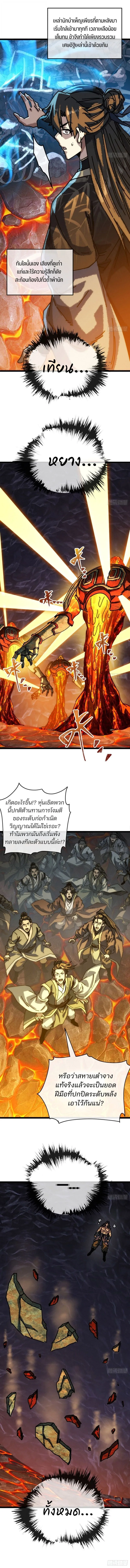 My Simulated Path to Immortality เส้นทางสู่ความเป็นอมตะของข้า ตอนที่ 55 หน้า 4