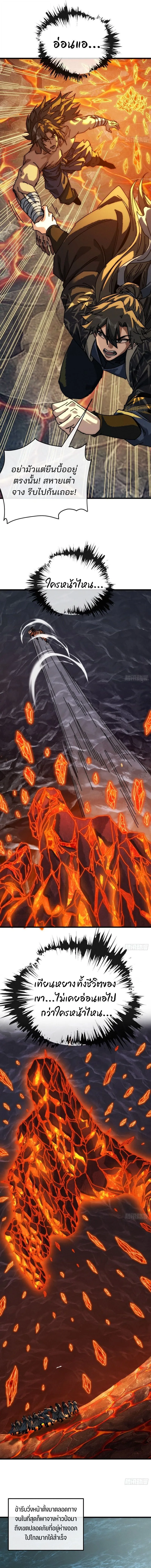 My Simulated Path to Immortality เส้นทางสู่ความเป็นอมตะของข้า ตอนที่ 55 หน้า 6