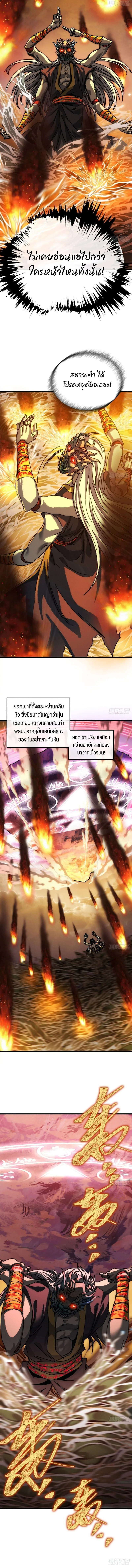 My Simulated Path to Immortality เส้นทางสู่ความเป็นอมตะของข้า ตอนที่ 55 หน้า 8