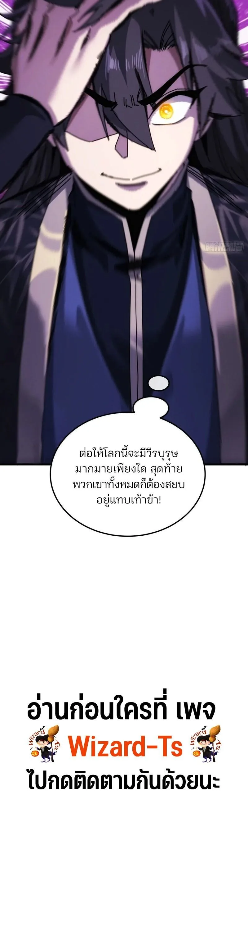 My Simulated Path to Immortality เส้นทางสู่ความเป็นอมตะของข้า ตอนที่ 56 หน้า 10