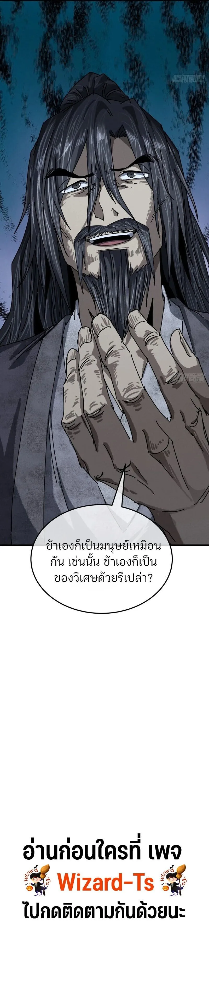My Simulated Path to Immortality เส้นทางสู่ความเป็นอมตะของข้า ตอนที่ 57 หน้า 9