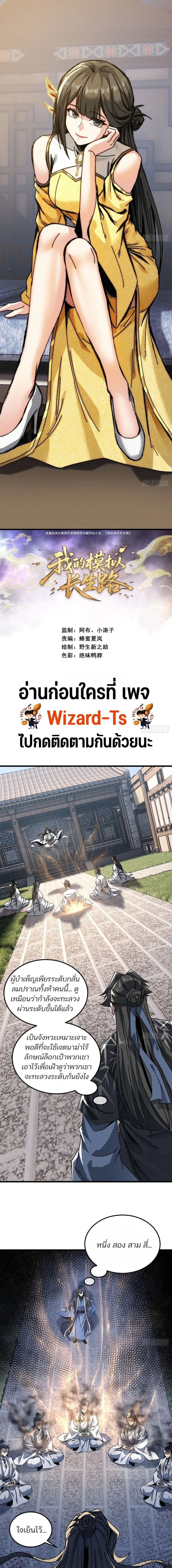 My Simulated Path to Immortality เส้นทางสู่ความเป็นอมตะของข้า ตอนที่ 60 หน้า 1