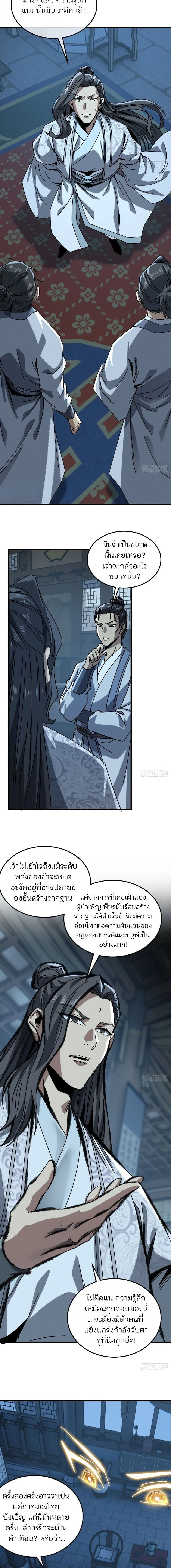 My Simulated Path to Immortality เส้นทางสู่ความเป็นอมตะของข้า ตอนที่ 60 หน้า 10