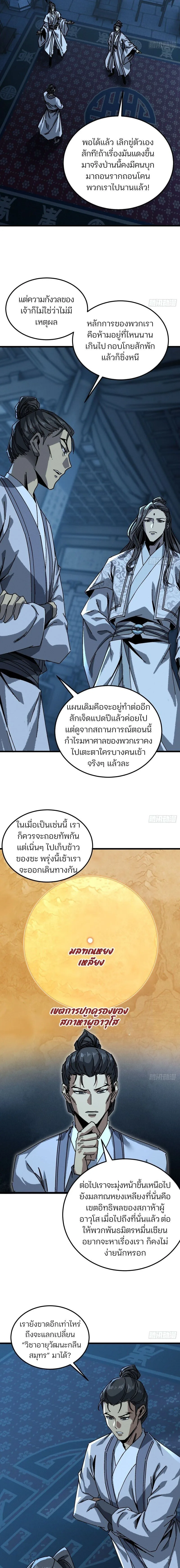 My Simulated Path to Immortality เส้นทางสู่ความเป็นอมตะของข้า ตอนที่ 60 หน้า 11