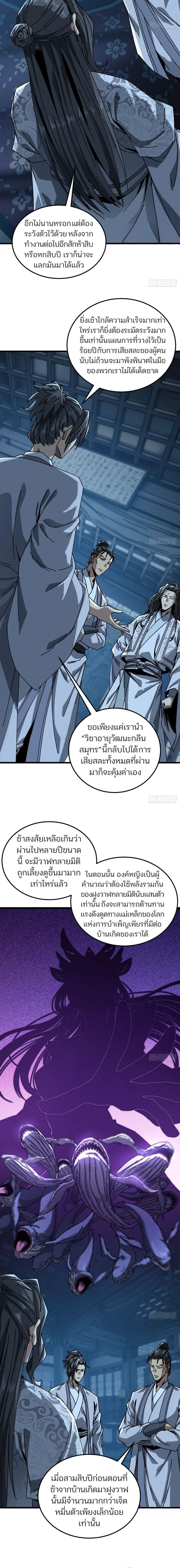 My Simulated Path to Immortality เส้นทางสู่ความเป็นอมตะของข้า ตอนที่ 60 หน้า 12