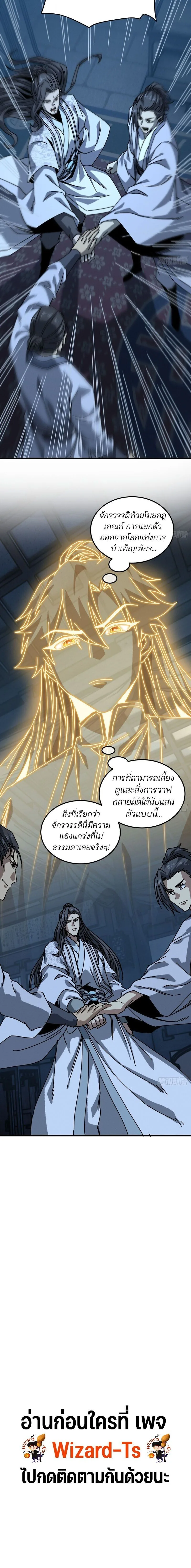 My Simulated Path to Immortality เส้นทางสู่ความเป็นอมตะของข้า ตอนที่ 60 หน้า 14