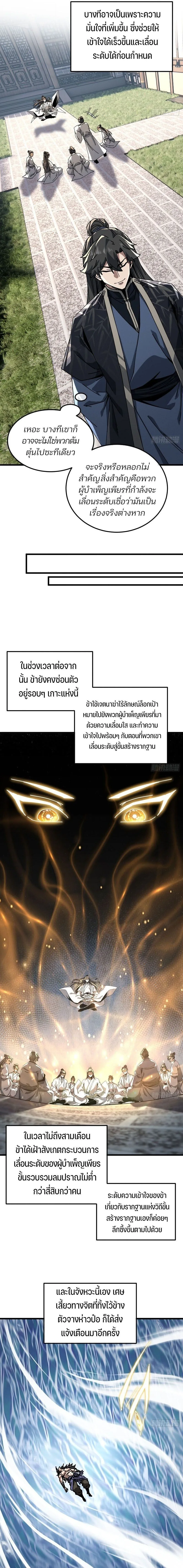 My Simulated Path to Immortality เส้นทางสู่ความเป็นอมตะของข้า ตอนที่ 60 หน้า 7