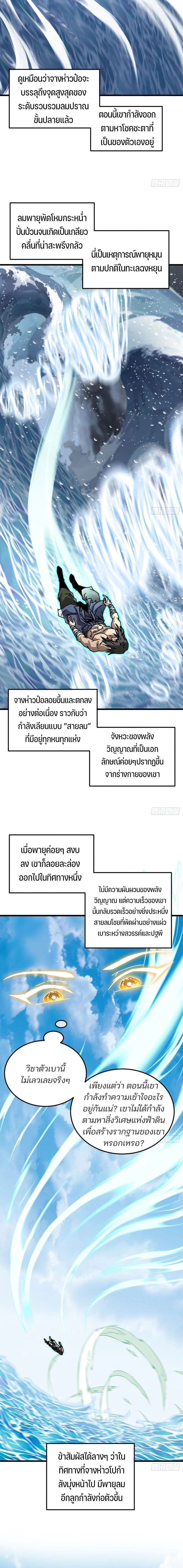 My Simulated Path to Immortality เส้นทางสู่ความเป็นอมตะของข้า ตอนที่ 60 หน้า 8