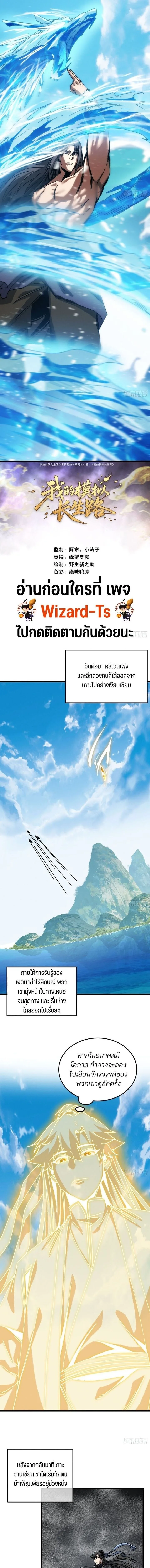 My Simulated Path to Immortality เส้นทางสู่ความเป็นอมตะของข้า ตอนที่ 61 หน้า 1