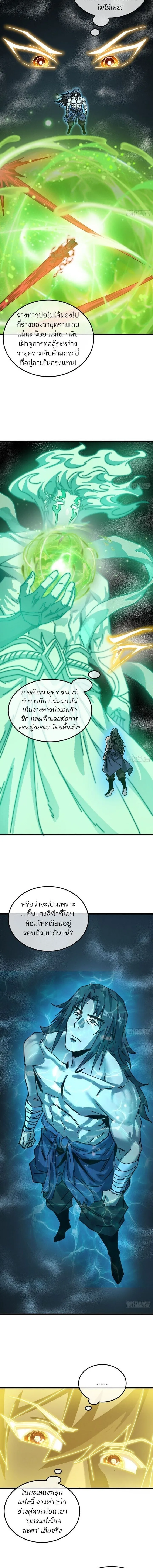 My Simulated Path to Immortality เส้นทางสู่ความเป็นอมตะของข้า ตอนที่ 61 หน้า 12