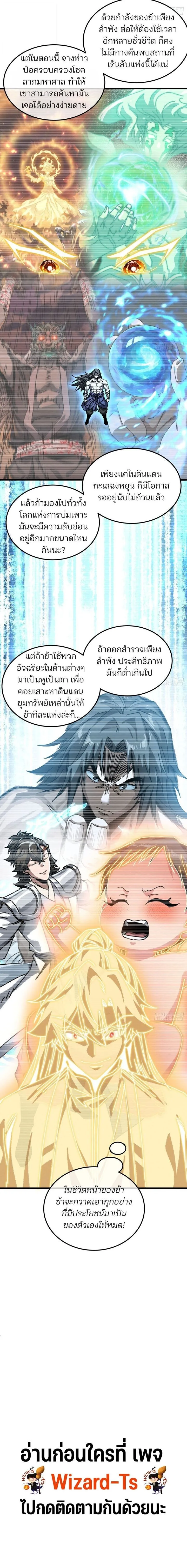 My Simulated Path to Immortality เส้นทางสู่ความเป็นอมตะของข้า ตอนที่ 61 หน้า 13