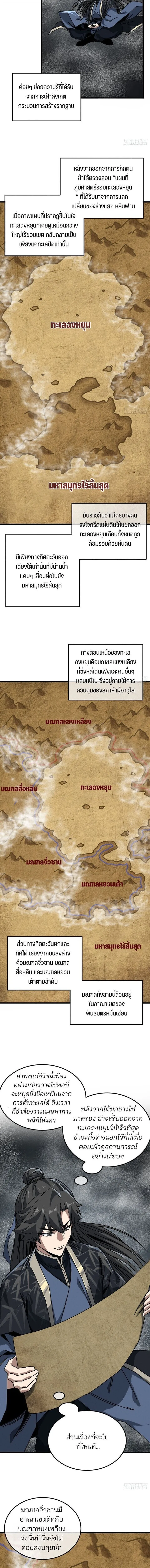 My Simulated Path to Immortality เส้นทางสู่ความเป็นอมตะของข้า ตอนที่ 61 หน้า 2
