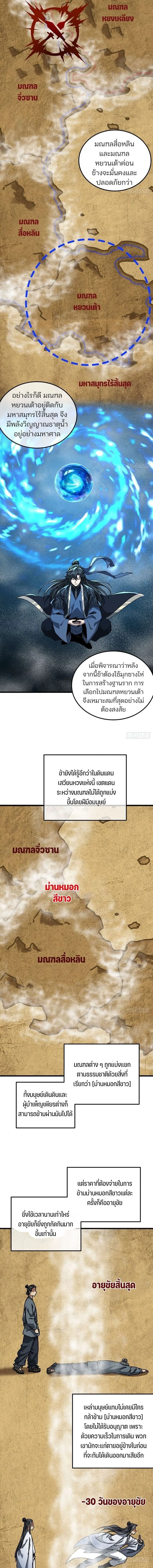 My Simulated Path to Immortality เส้นทางสู่ความเป็นอมตะของข้า ตอนที่ 61 หน้า 3