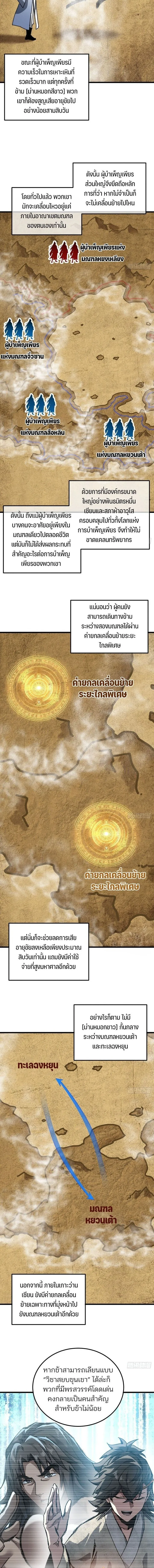 My Simulated Path to Immortality เส้นทางสู่ความเป็นอมตะของข้า ตอนที่ 61 หน้า 4