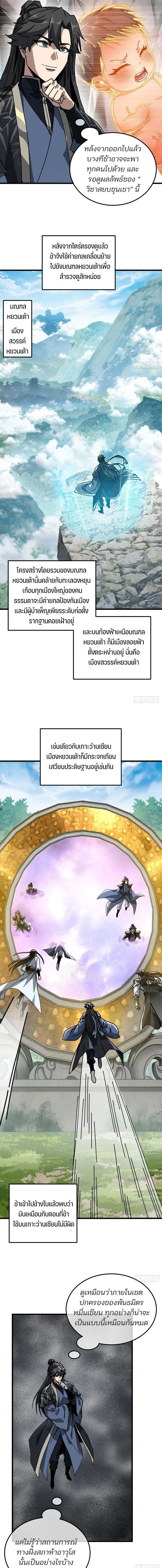 My Simulated Path to Immortality เส้นทางสู่ความเป็นอมตะของข้า ตอนที่ 61 หน้า 5
