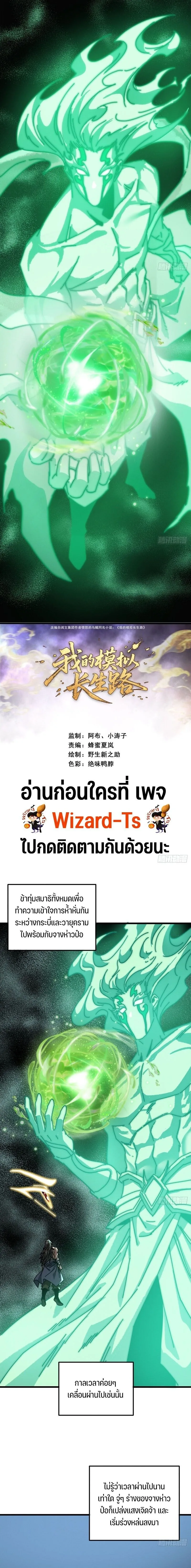 My Simulated Path to Immortality เส้นทางสู่ความเป็นอมตะของข้า ตอนที่ 62 หน้า 1