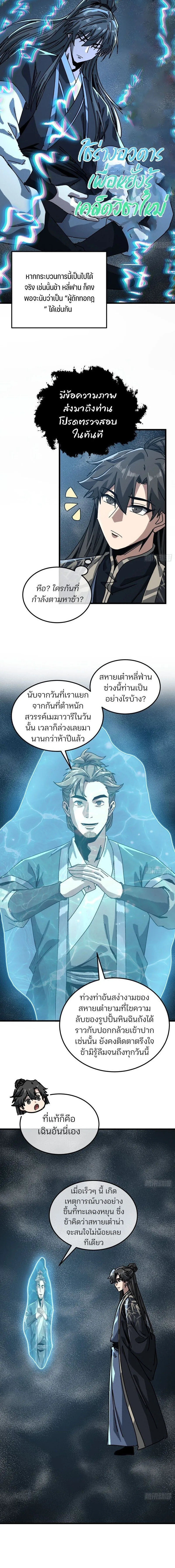 My Simulated Path to Immortality เส้นทางสู่ความเป็นอมตะของข้า ตอนที่ 62 หน้า 10