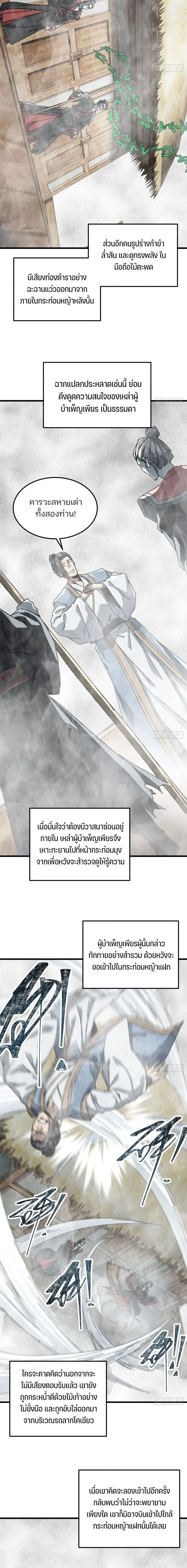 My Simulated Path to Immortality เส้นทางสู่ความเป็นอมตะของข้า ตอนที่ 62 หน้า 12