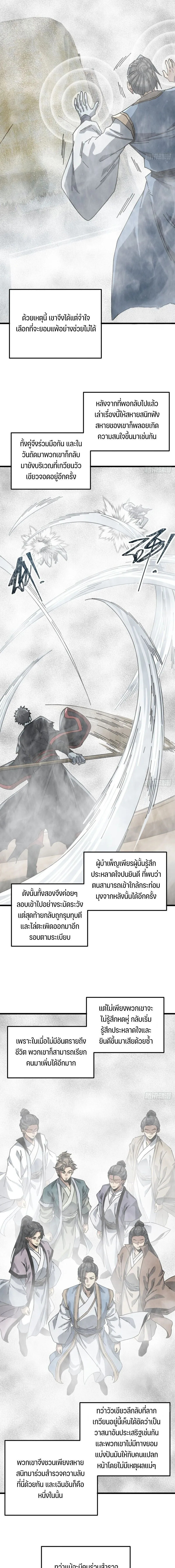 My Simulated Path to Immortality เส้นทางสู่ความเป็นอมตะของข้า ตอนที่ 62 หน้า 13