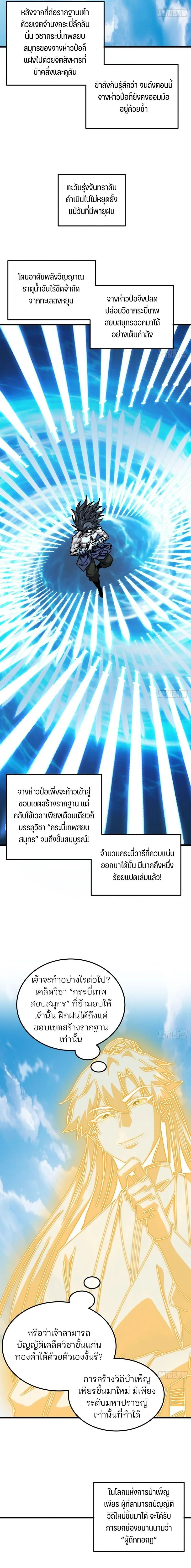 My Simulated Path to Immortality เส้นทางสู่ความเป็นอมตะของข้า ตอนที่ 62 หน้า 5