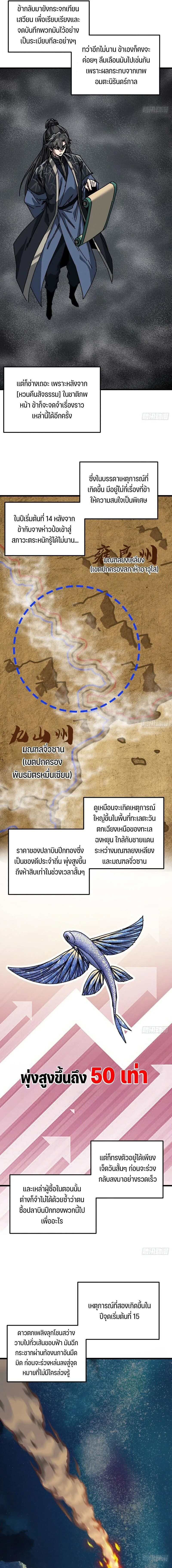 My Simulated Path to Immortality เส้นทางสู่ความเป็นอมตะของข้า ตอนที่ 62 หน้า 7