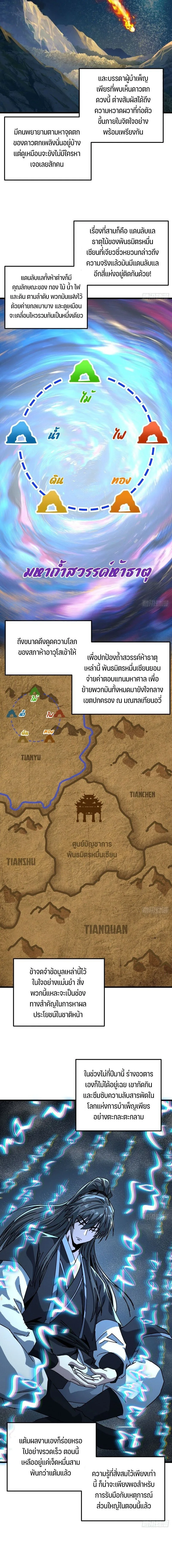 My Simulated Path to Immortality เส้นทางสู่ความเป็นอมตะของข้า ตอนที่ 62 หน้า 8