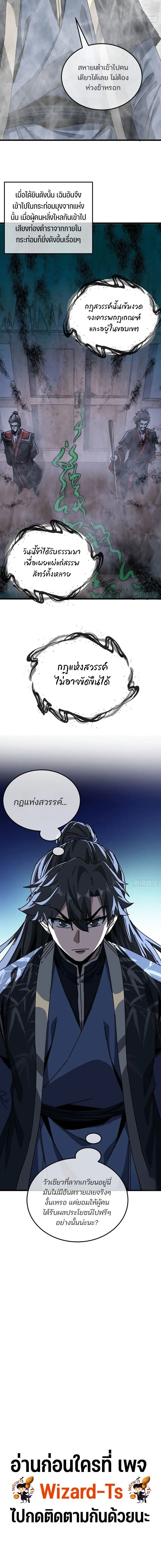 My Simulated Path to Immortality เส้นทางสู่ความเป็นอมตะของข้า ตอนที่ 63 หน้า 12