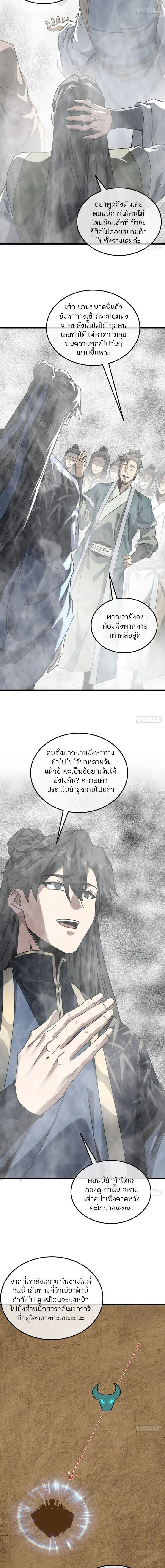 My Simulated Path to Immortality เส้นทางสู่ความเป็นอมตะของข้า ตอนที่ 63 หน้า 2