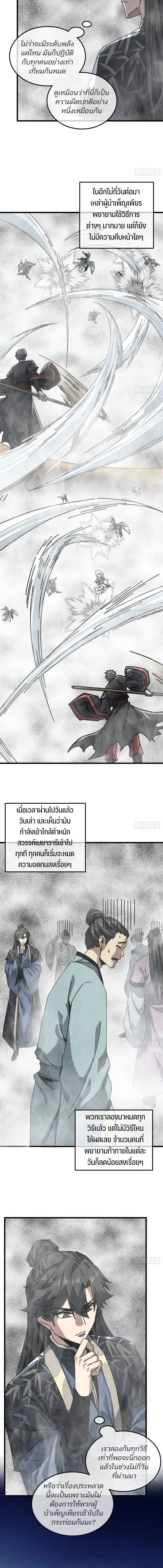 My Simulated Path to Immortality เส้นทางสู่ความเป็นอมตะของข้า ตอนที่ 63 หน้า 4