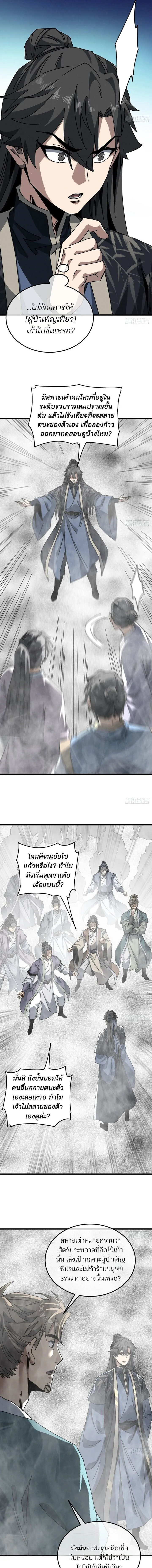 My Simulated Path to Immortality เส้นทางสู่ความเป็นอมตะของข้า ตอนที่ 63 หน้า 5