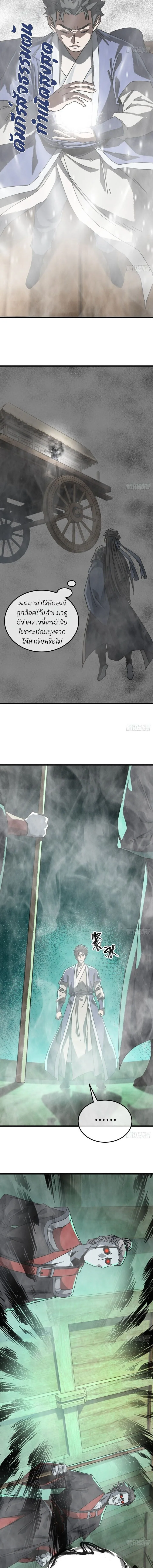My Simulated Path to Immortality เส้นทางสู่ความเป็นอมตะของข้า ตอนที่ 63 หน้า 7