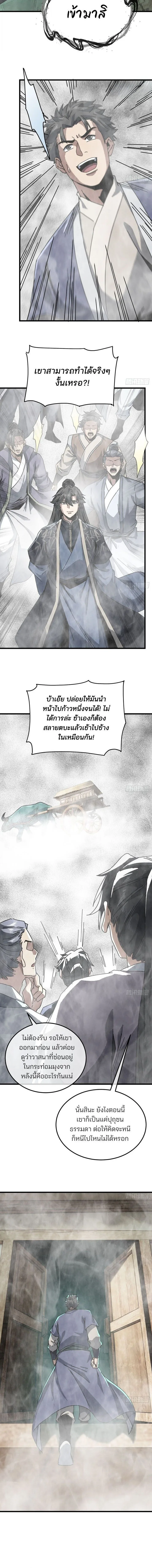 My Simulated Path to Immortality เส้นทางสู่ความเป็นอมตะของข้า ตอนที่ 63 หน้า 8