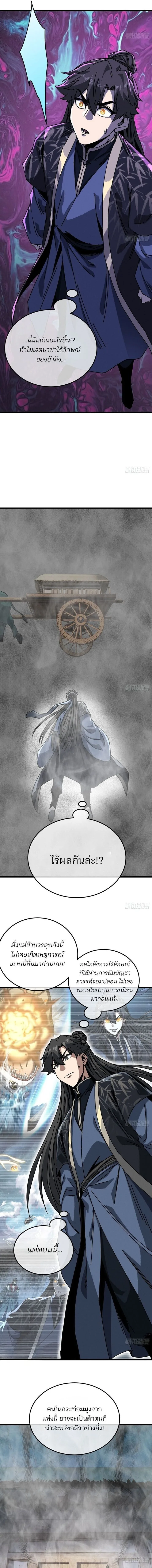 My Simulated Path to Immortality เส้นทางสู่ความเป็นอมตะของข้า ตอนที่ 63 หน้า 9